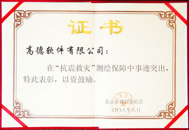 測(cè)繪服務(wù)保障事跡突出，高德雙獲奧運(yùn)服務(wù) 抗震救災(zāi)獎(jiǎng)項(xiàng)