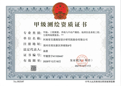 公司成功完成測繪甲級(jí)資質(zhì)復(fù)審換證及互聯(lián)網(wǎng)地圖服務(wù)資質(zhì)申報(bào)